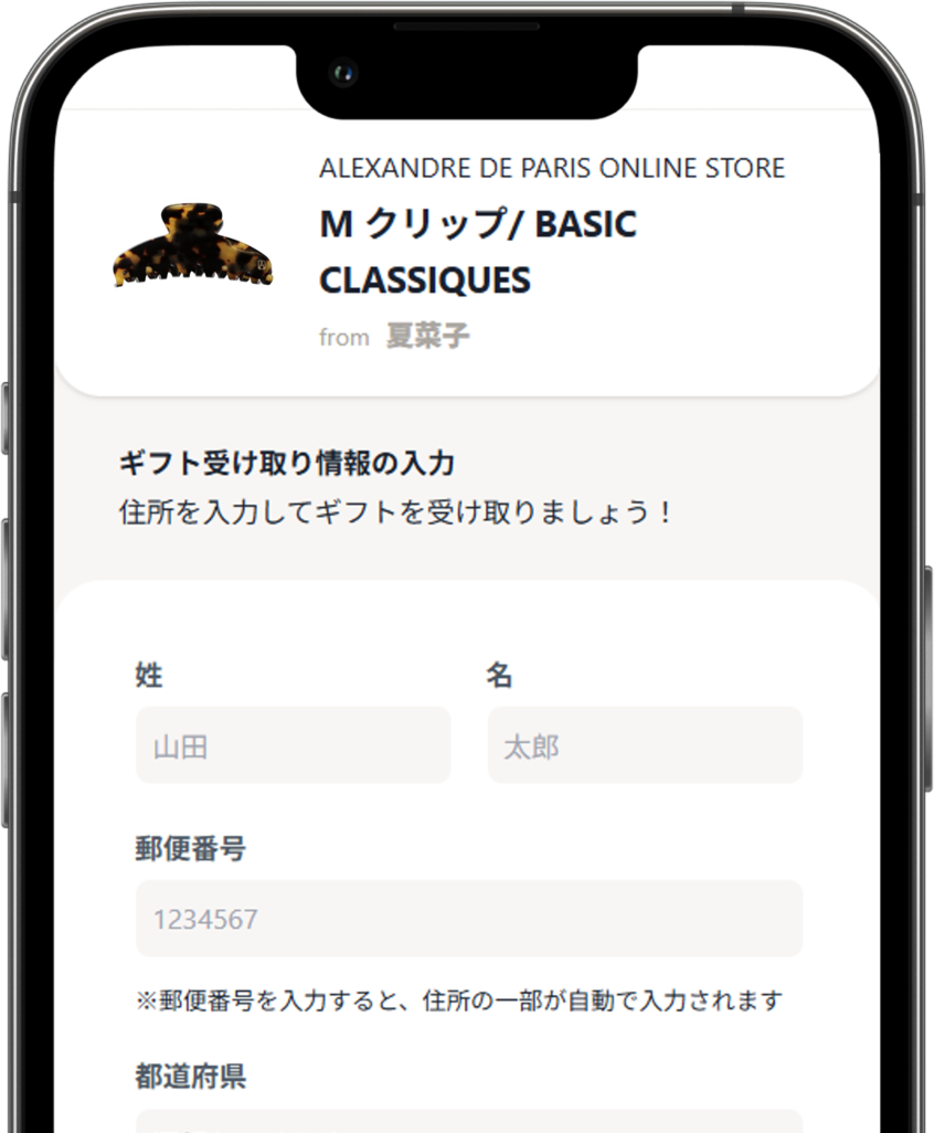 eGift受け取り②