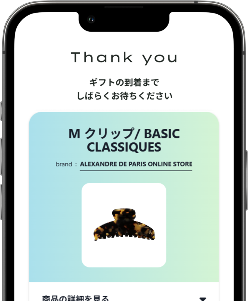 eGift受け取り③