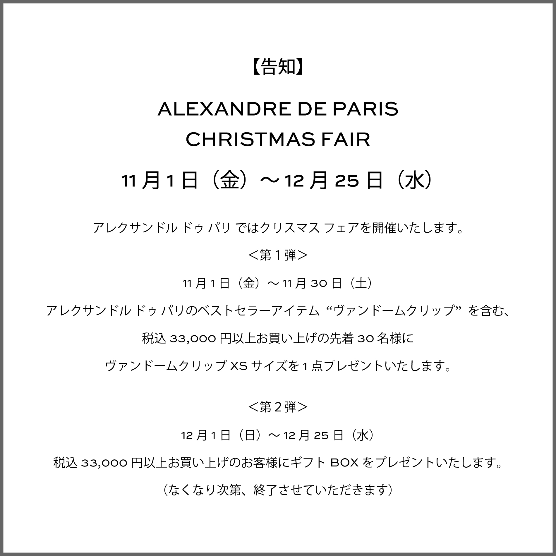 Collection Alexandre De Paris アレクサンドル ドゥ パリ 公式オンラインストア